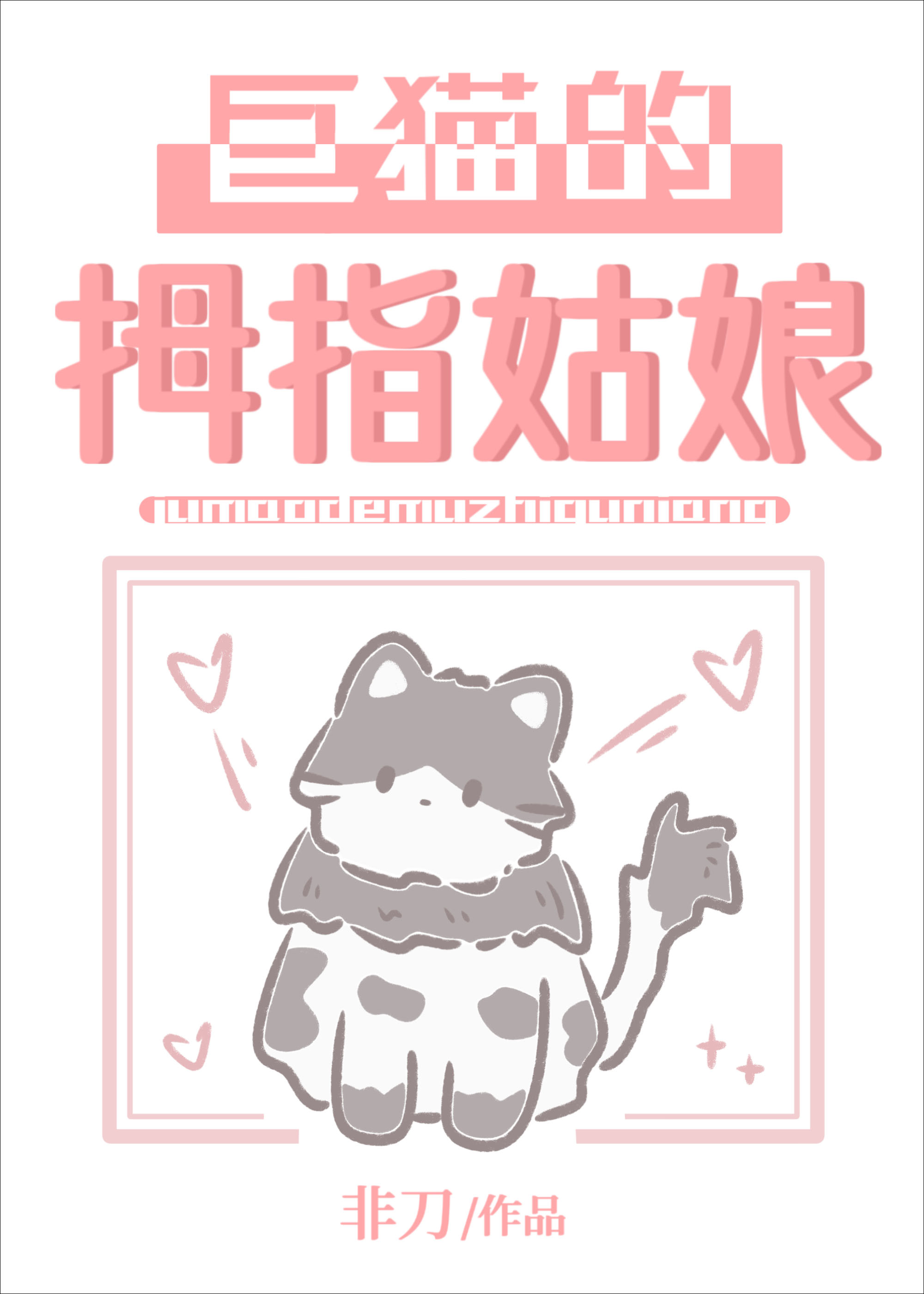 陨墨之影