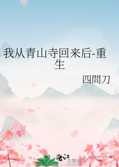 一场隔世经年的梦