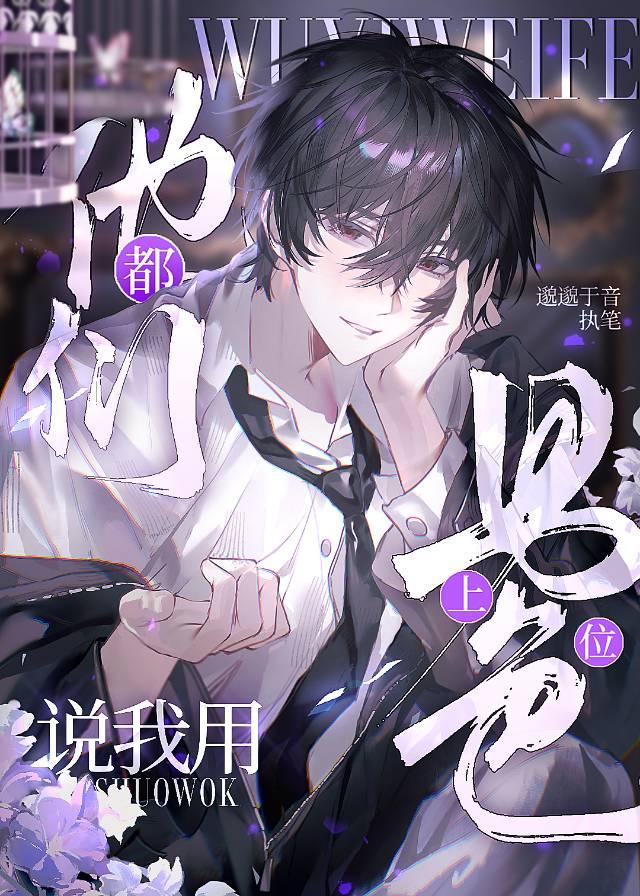 [原神]魈才不要成为金丝雀