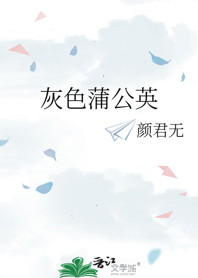 红楼之冲喜男妻