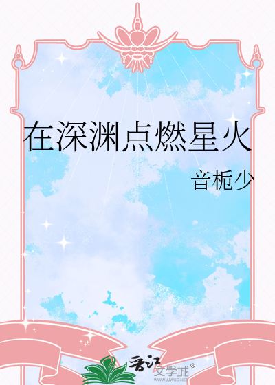 狼入狐口，挑了个男人当老公