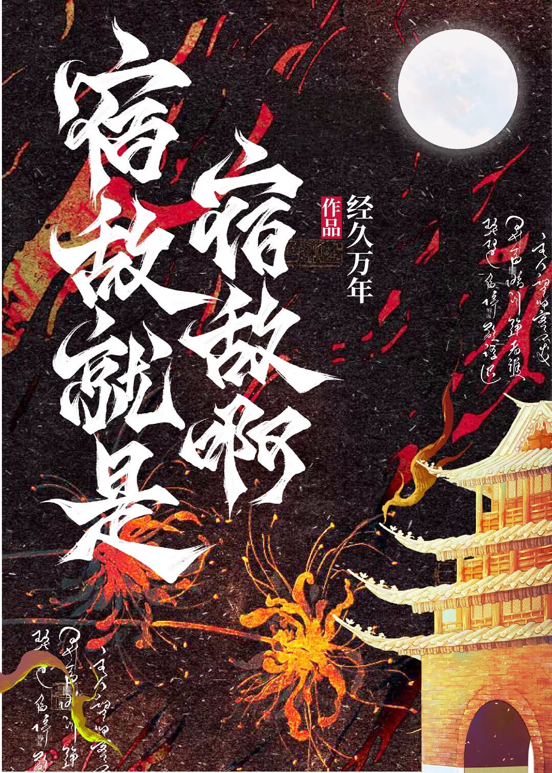 梦女的第99次助攻