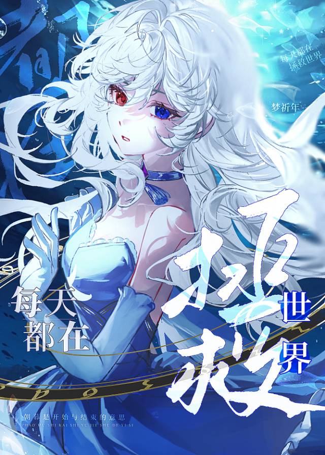 女配她总是朝三暮四