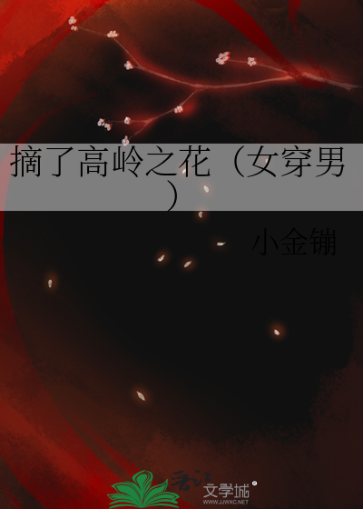 穿越到了穿越女泛滥的朝代