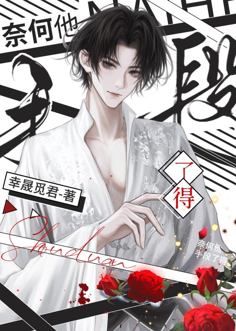 美人教练与他的狼狗打野[电竞]