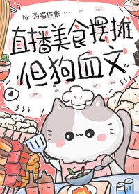 美食直播带货