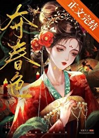 夺春色:吴家大王