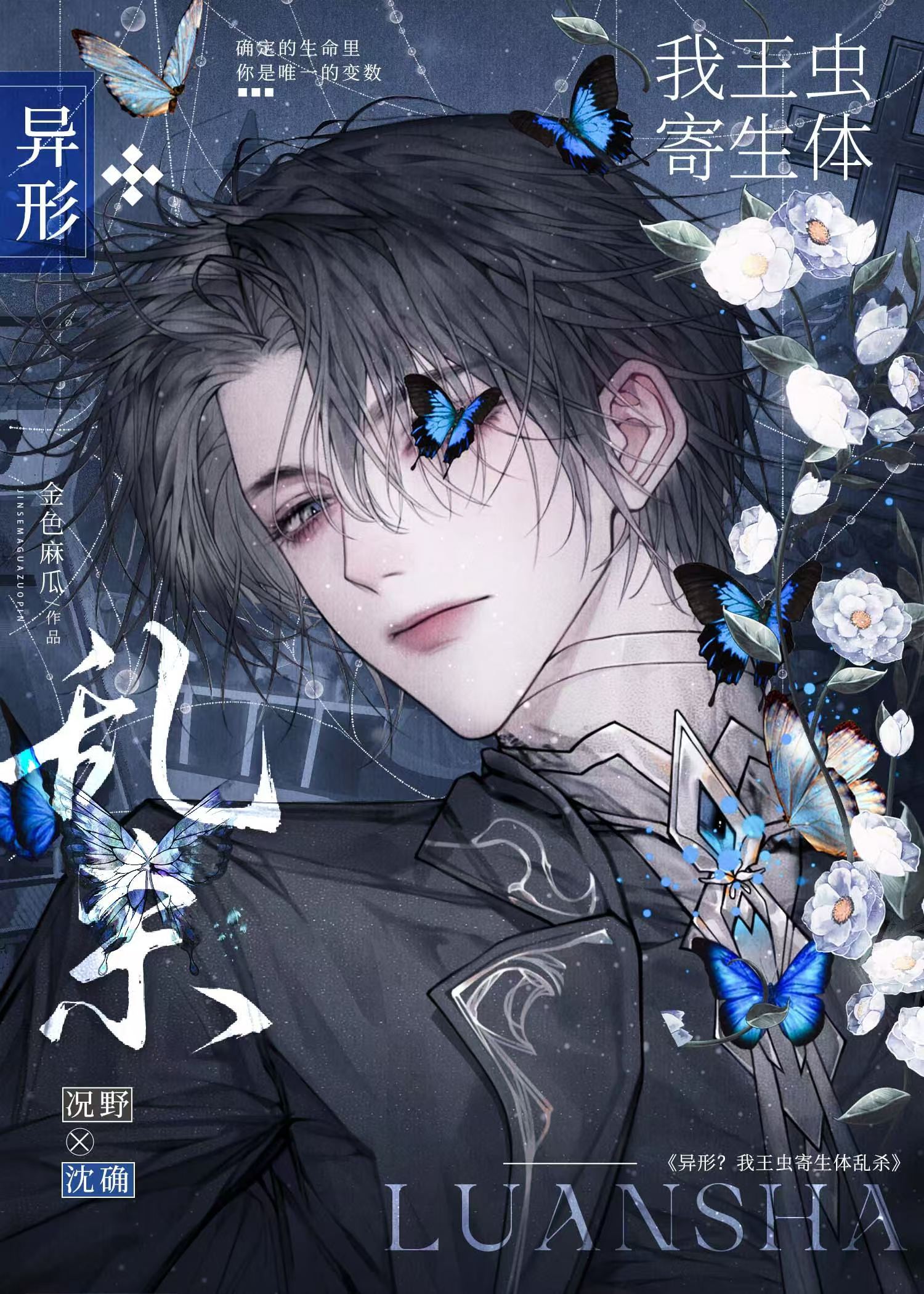 异形我王虫寄生体乱杀