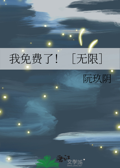破解版免费无限