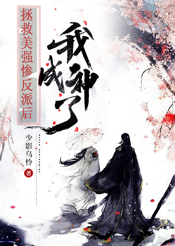 拯救美强惨反派bl