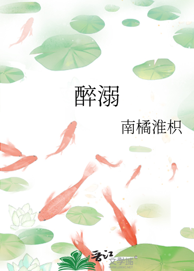 醉溺 规矩