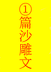我的反派师妹
