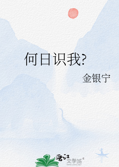 何日是什么字