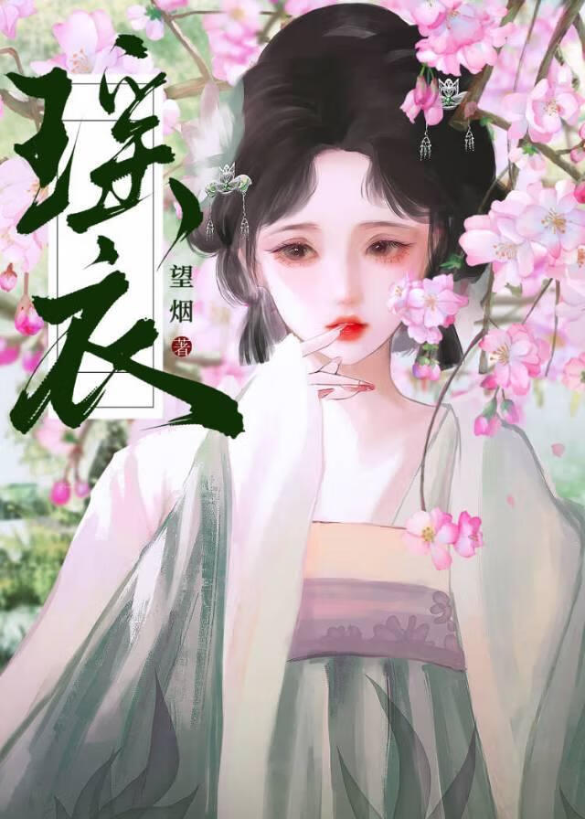 瑶衣詹铎全文免费阅读