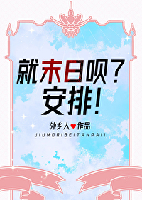 末日啥意思