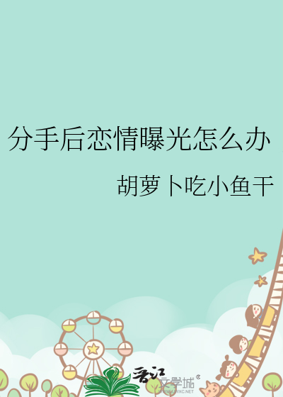 分手后前任秀恩爱什么心理