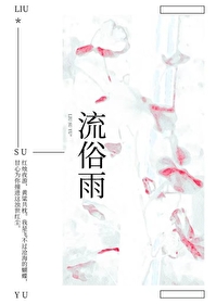 流俗雨最后生了几个孩子