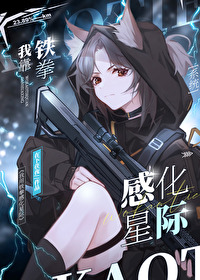 我靠举铁追影帝园有星