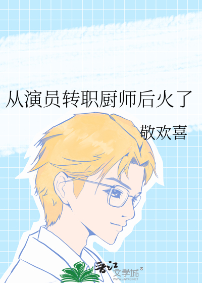 演员转行导演