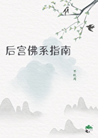 佛系皇后小说免费阅读