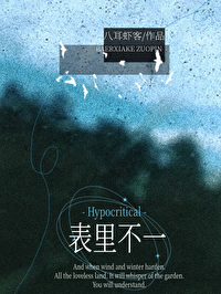 表里不一指什么动物
