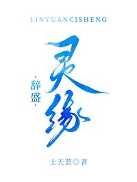 灵缘堂