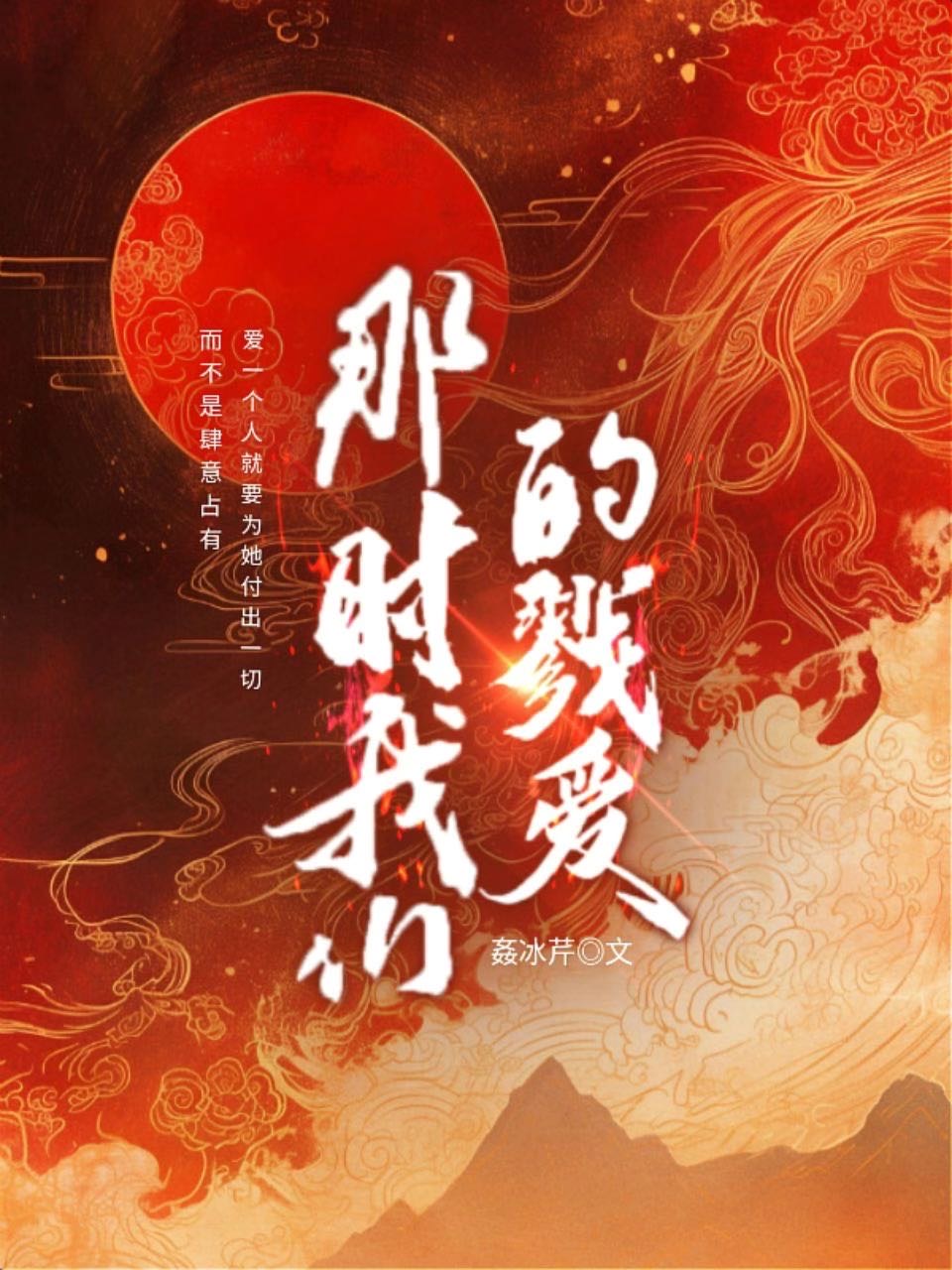 那时我们的爱情歌词