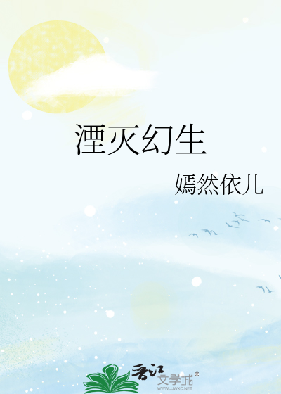 湮灭 科幻