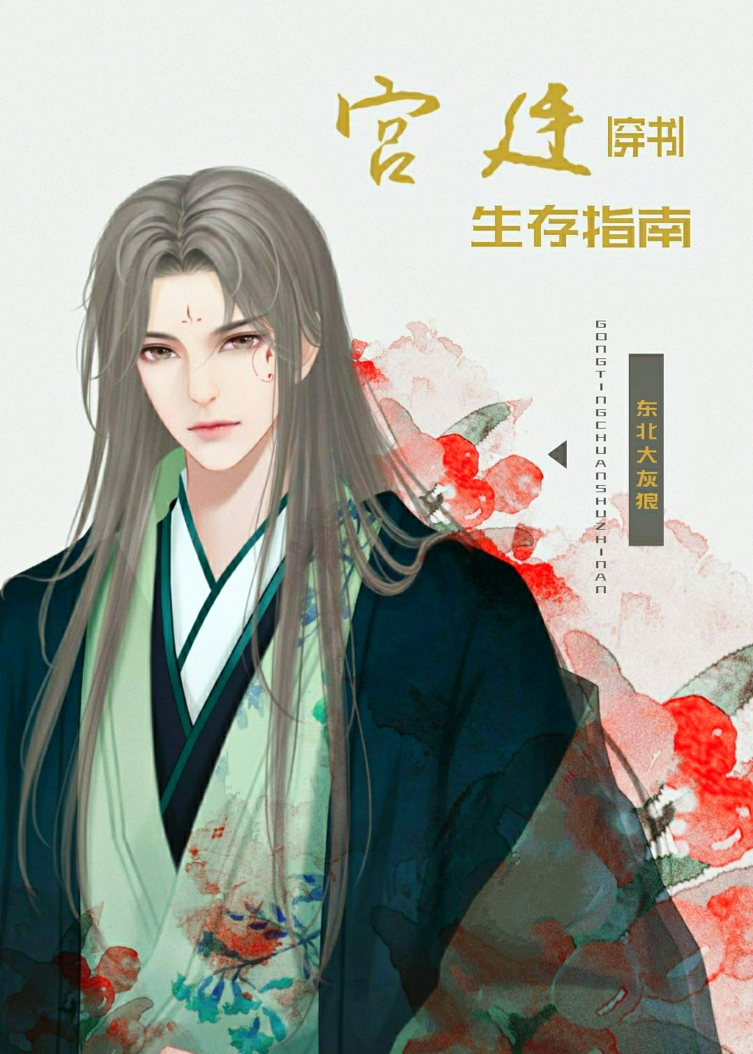 太子次妃苟命记免费阅读