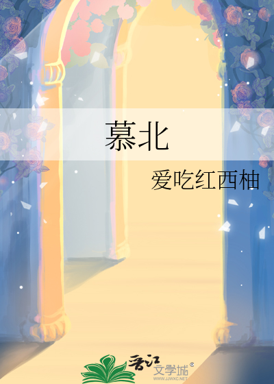 慕北一只猫