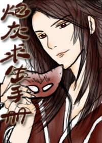 炮灰求生手册txt