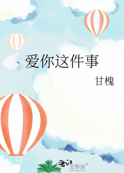 爱你这件事是我最幸运的事歌词原唱