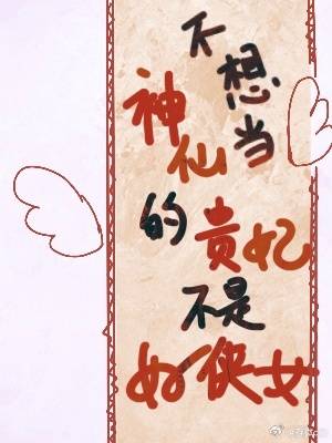 不就想修个仙 小说