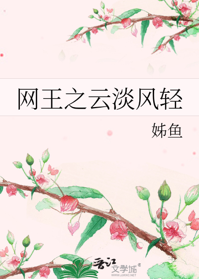 网王水淡云轻百度云