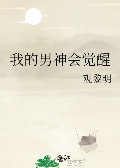 我的男神什么时候播出