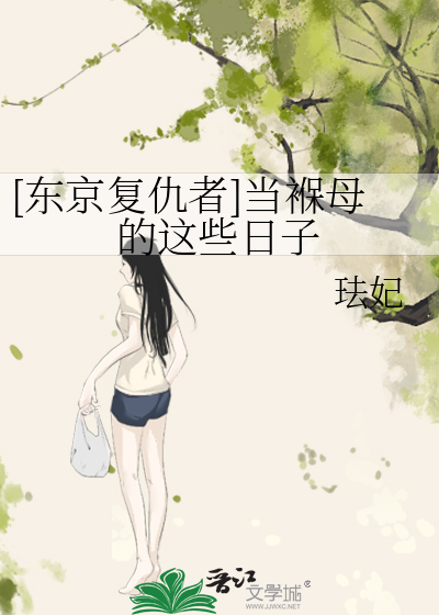 东京复仇者女主叫啥