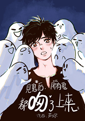 见鬼见鬼