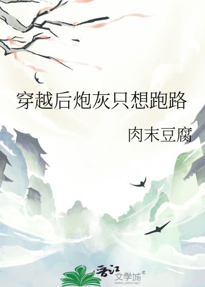 穿书后炮灰女配只想破案晋江
