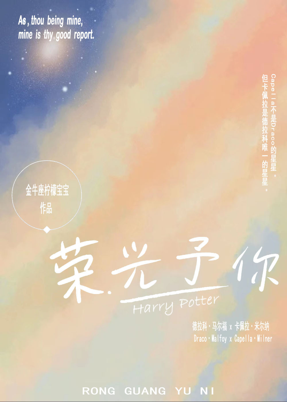 荣光小说番外