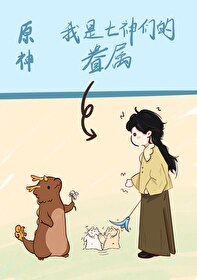 原神7神是谁