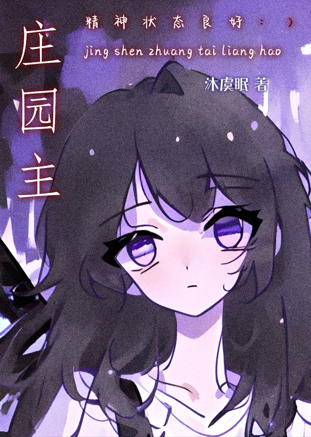 第五人格庄园主精神状态良好