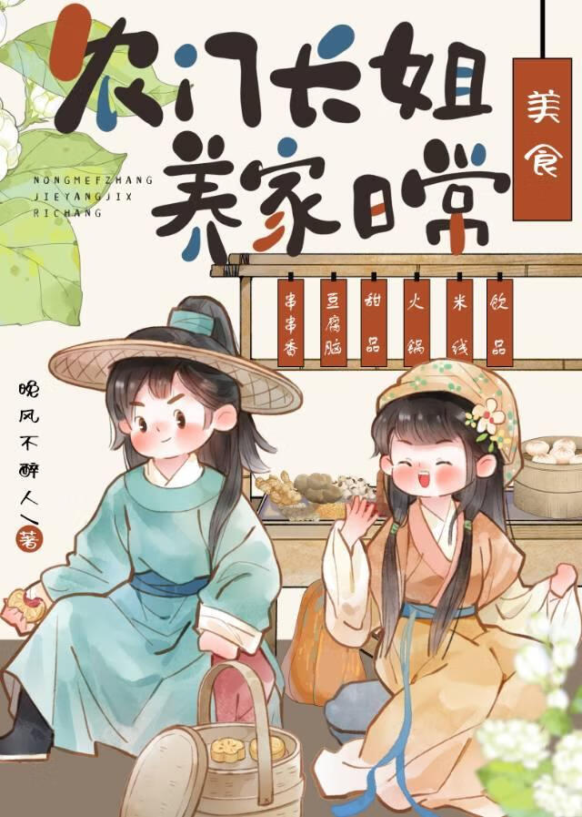 农门长姐有空间梦想文学网