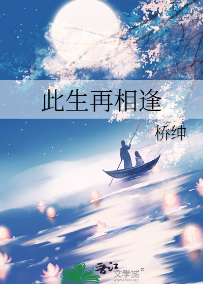 此生相逢不相见
