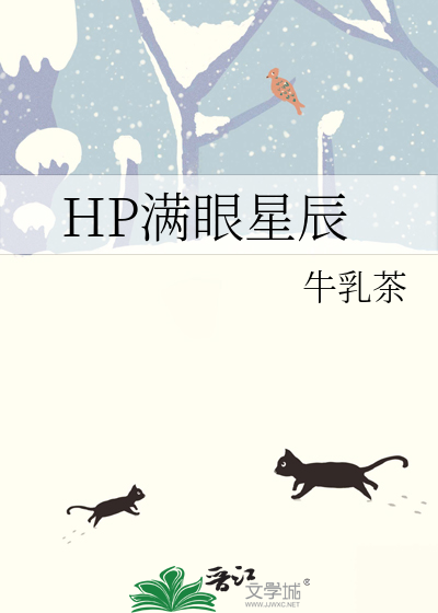 满眼是星辰