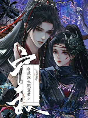 好孕宿敌说他愿意做小