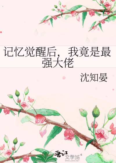 我竟是最强大佬