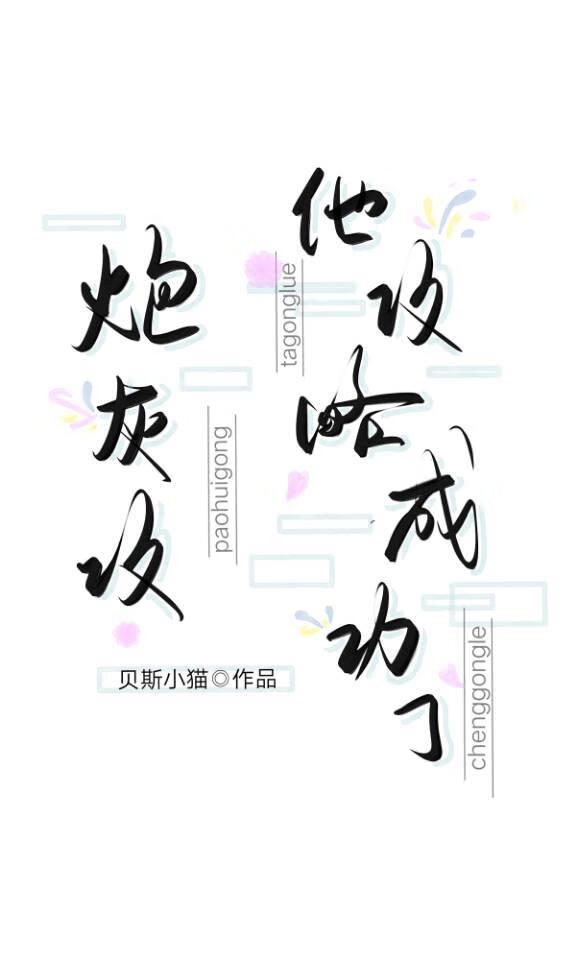 炮灰攻略是1v1嘛