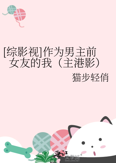 综当男主