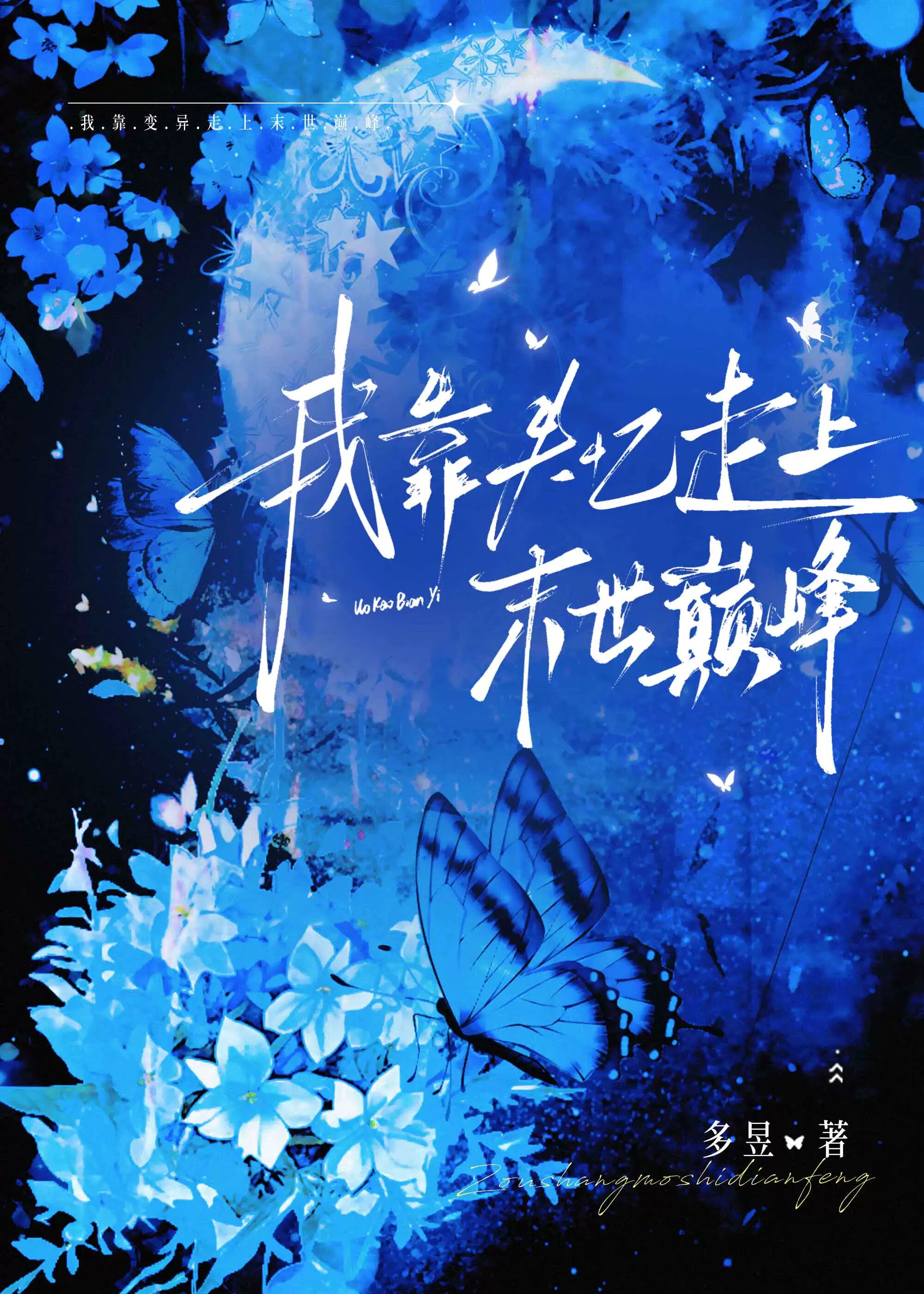 末世重生我靠开箱问顶巅峰