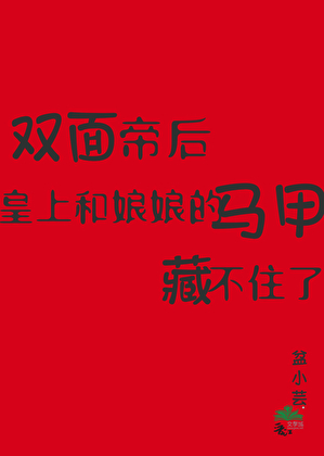 互掉马后，皇上和娘娘he了
